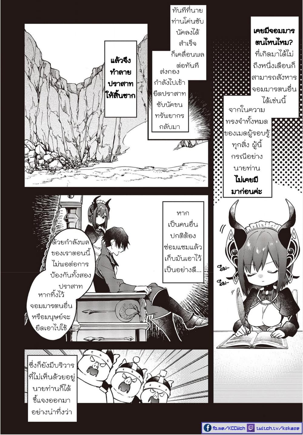 Realist Maou Niyoru Seiiki Naki Isekai Kaikaku จอมมารผู้รู้แจ้งกู้โลก 7 (11)