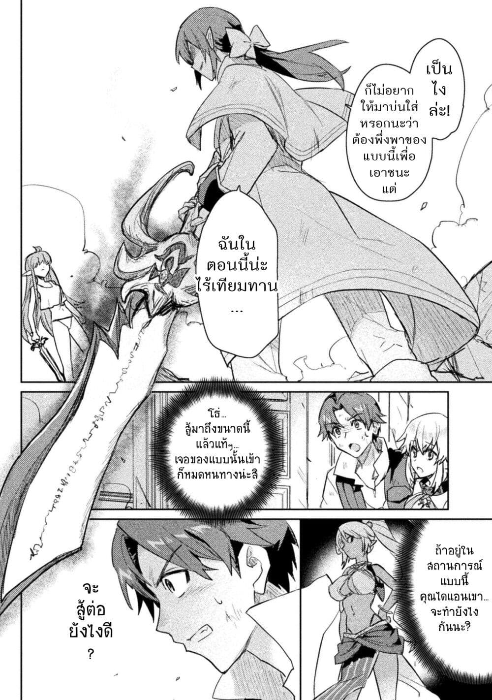 Hore Shou no Half Elf san ตอนที่ 18 (4)