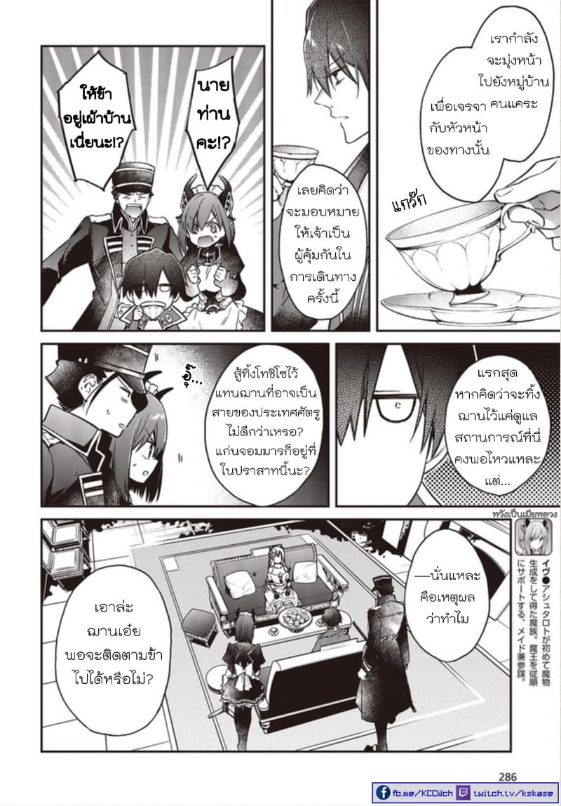 Realist Maou Niyoru Seiiki Naki Isekai Kaikaku จอมมารผู้รู้แจ้งกู้โลก 9 (6)