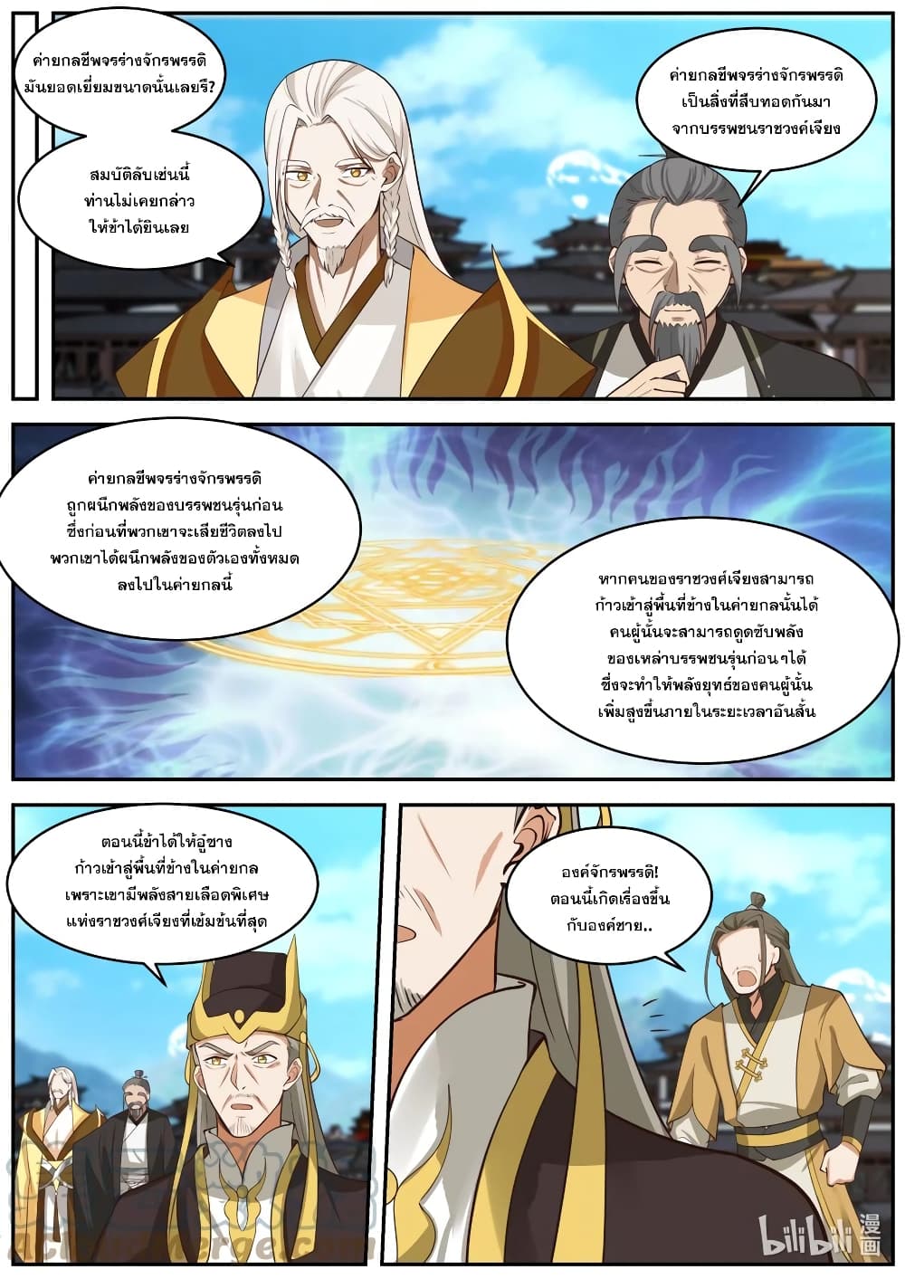 Martial God Asura ตอนที่ 394 (8)