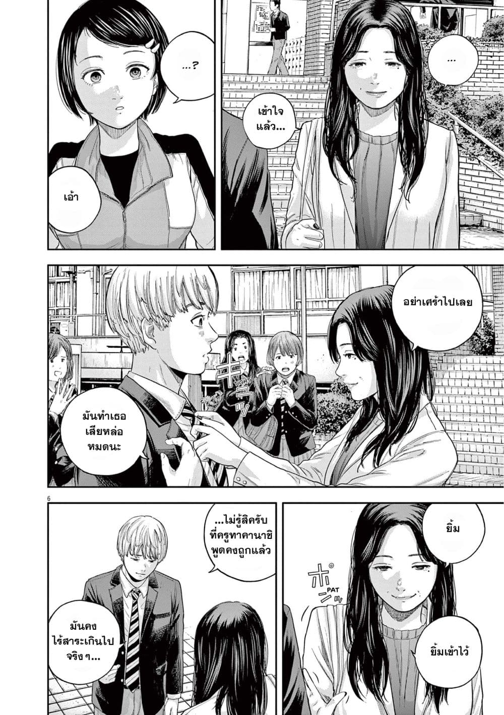 Yumenashi sensei No Shinroshidou ตอนที่ 6 (6)