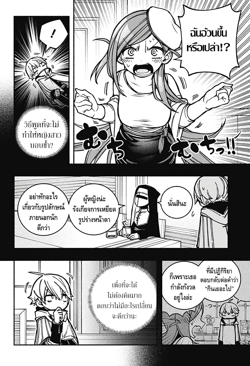 Exorcist wa Otosenai ตอนที่ 18 (6)