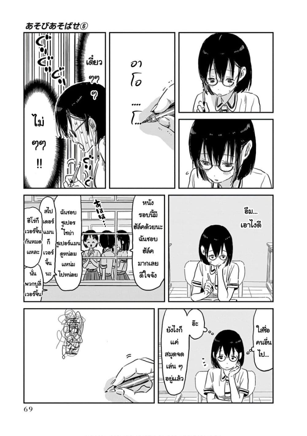 Asobi Asobase ตอนที่ 54 (7)