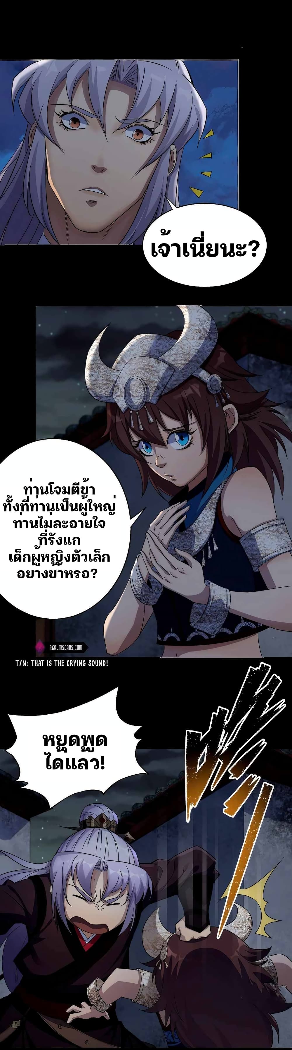 The Great Sage ตอนที่ 22 (19)