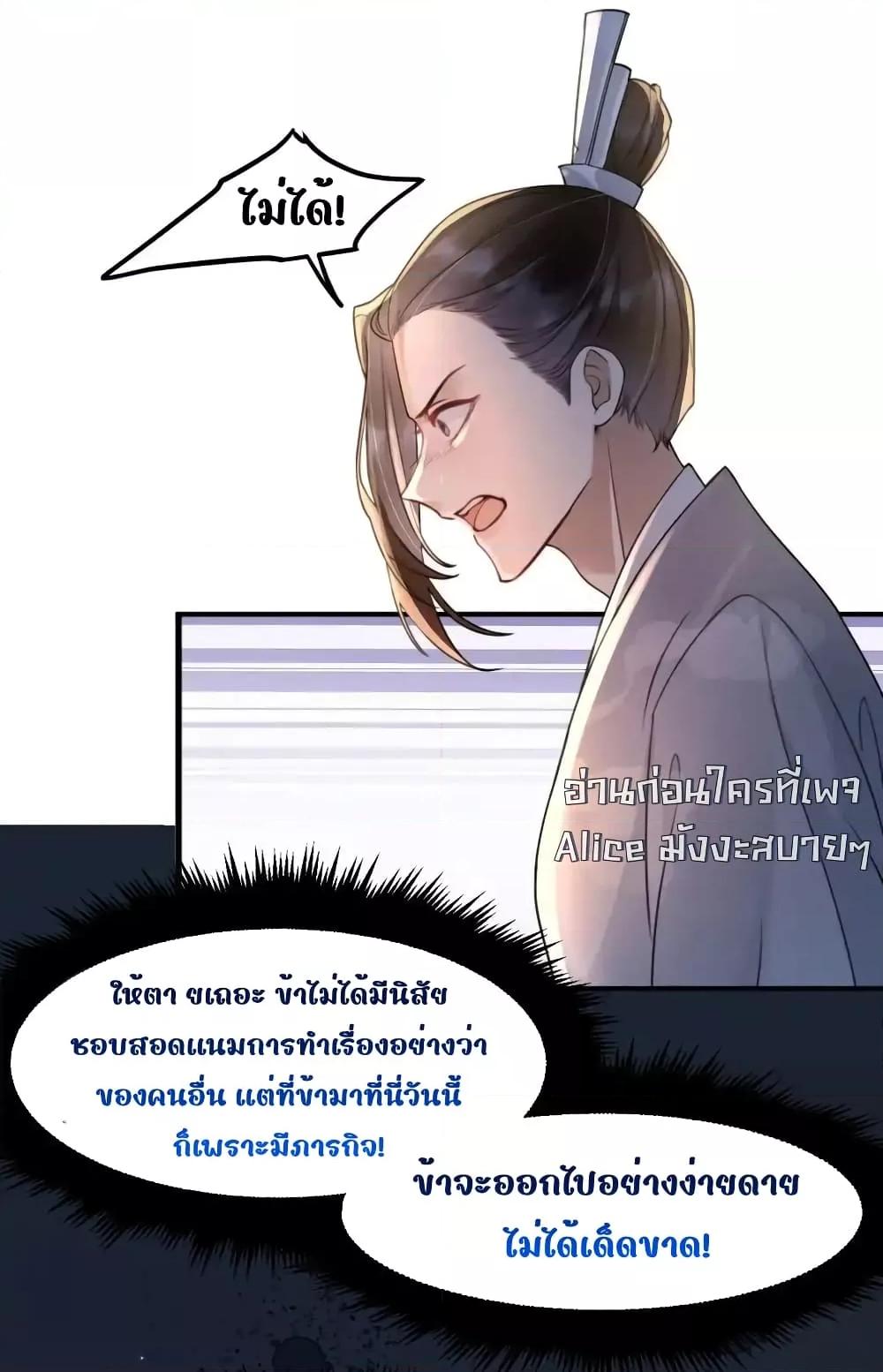 The National Preceptor Whom I ตอนที่ 8 (10)