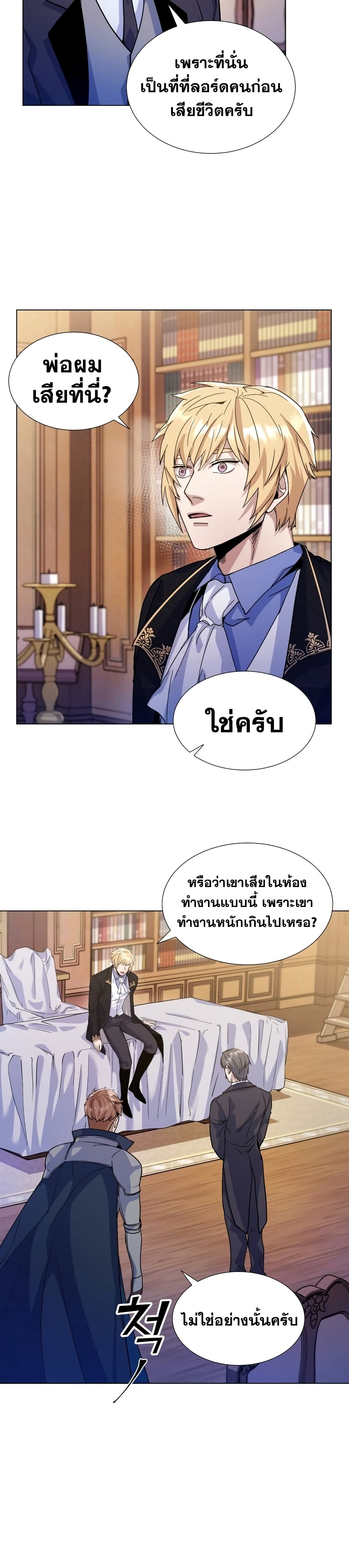 Overbearing Tyrant ตอนที่ 6 (9)