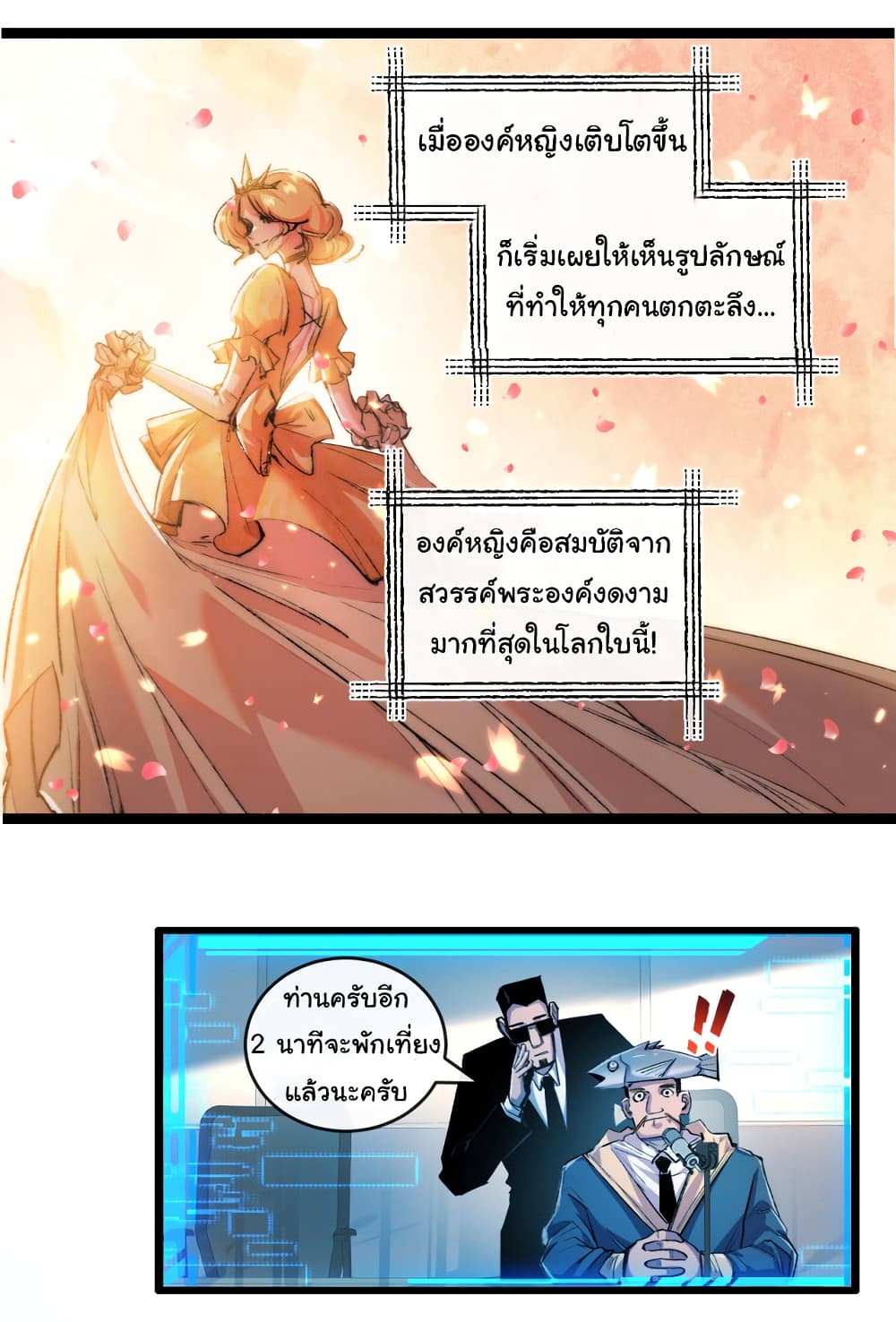 I’m The Boss in Magic Moon ตอนที่ 26 (18)