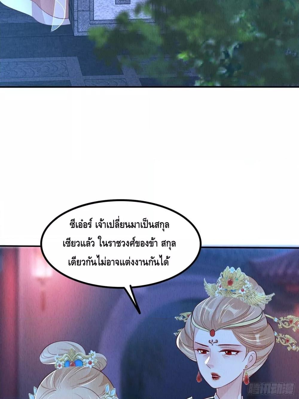 After I Bloom, a Hundred Flowers Will ill ตอนที่ 87 (20)