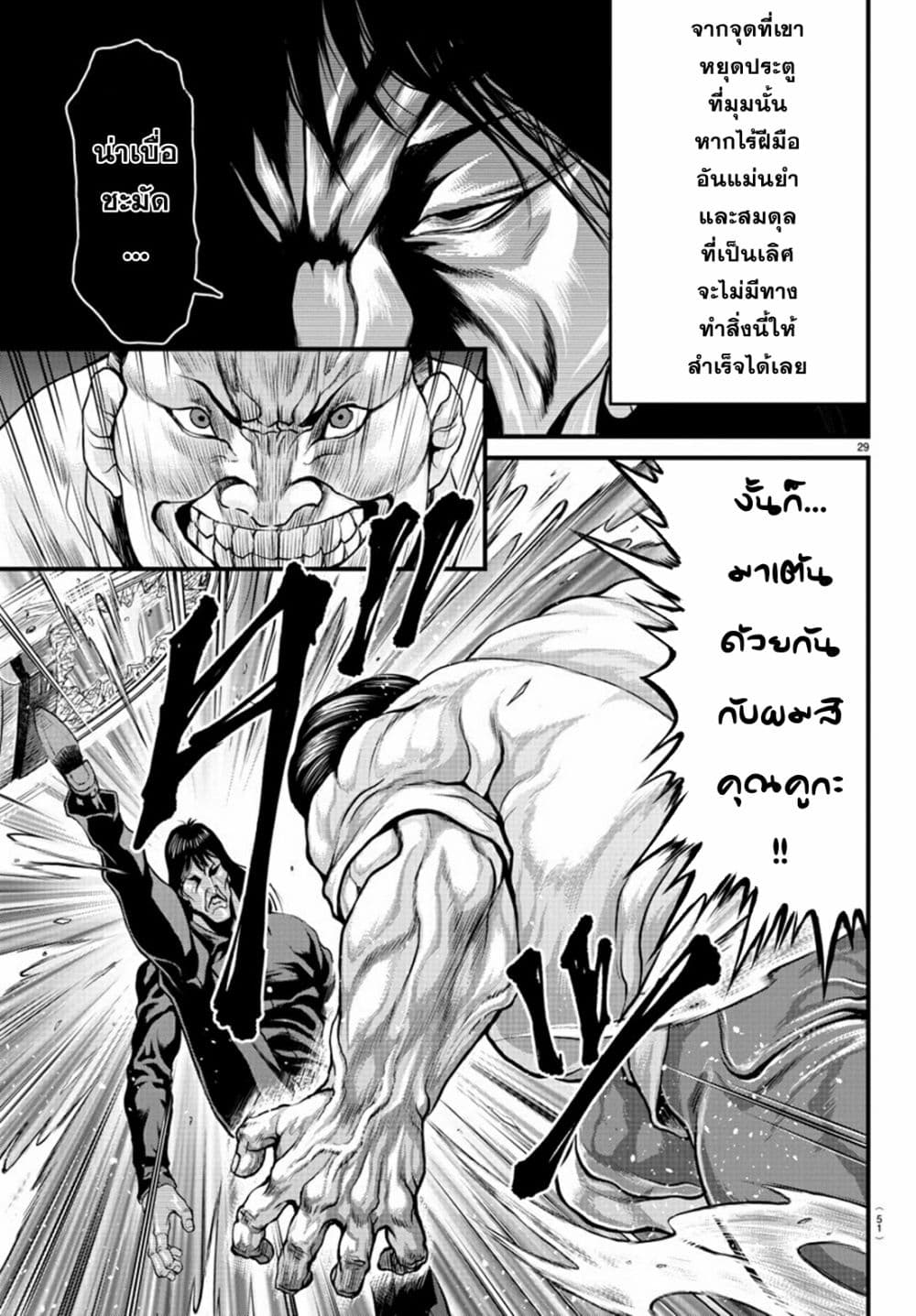 Yuenchi – Baki Gaiden ตอนที่ 1 (28)