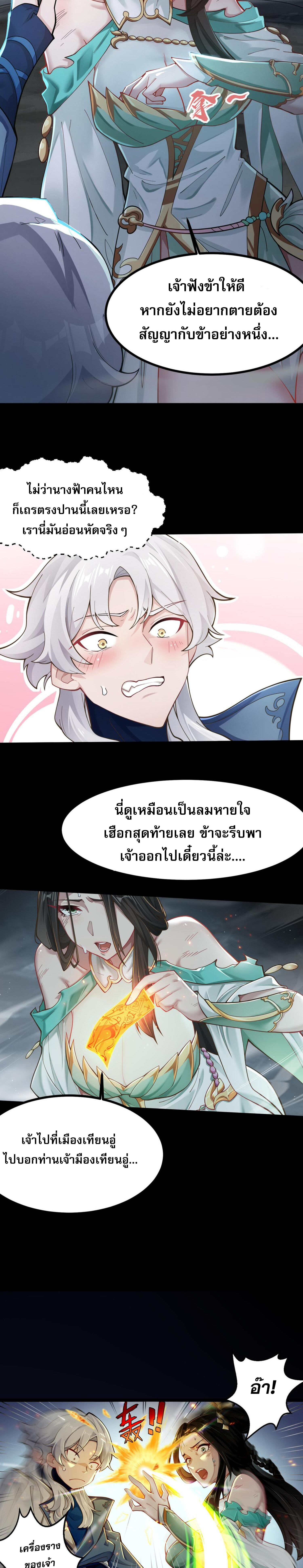 ข้ามีพลังบำเพ็ญหนึ่งล้านปี 1 (30)