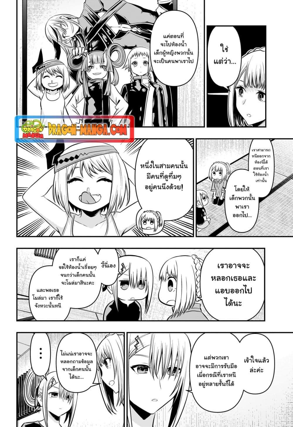 Nue’s Exorcist ตอนที่ 35 (7)