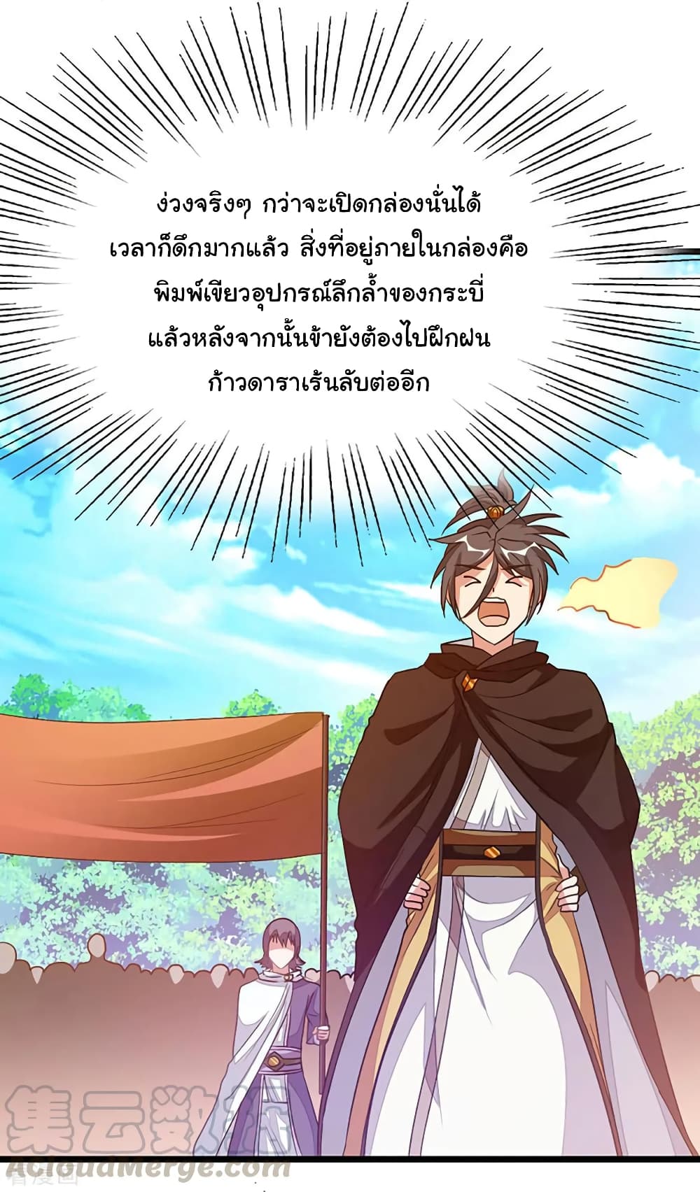 Nine Sun God King ราชันย์เทพเก้าสุริยัน ตอนที่ 203 (30)