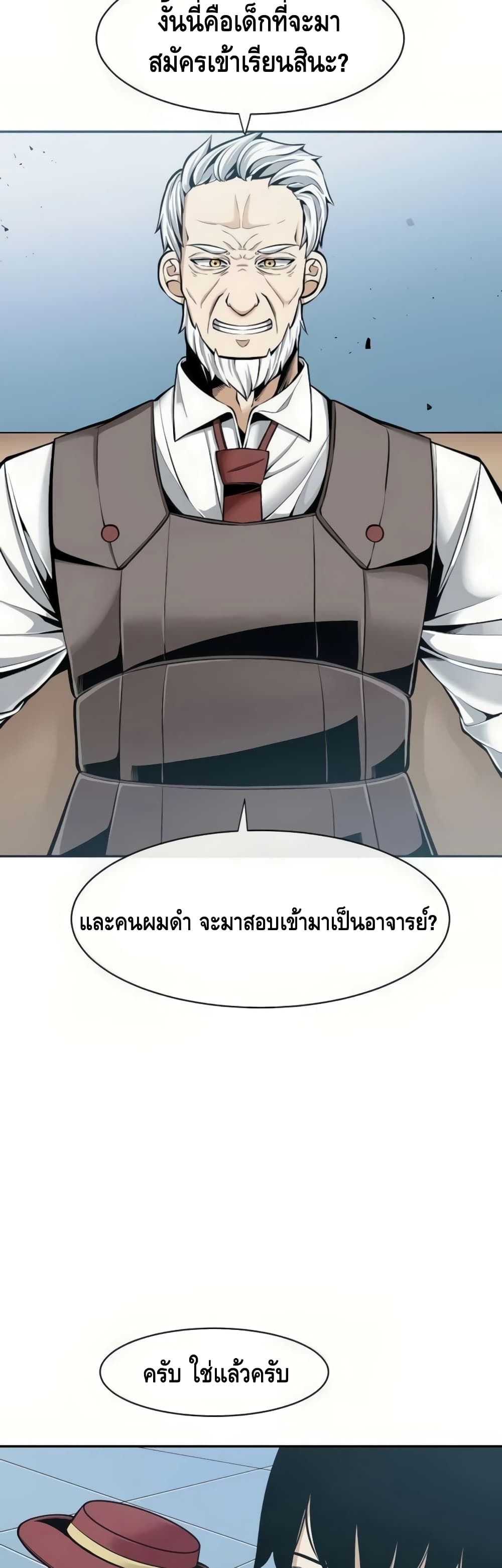 The Teacher of Perishable Villains ตอนที่ 17 (46)