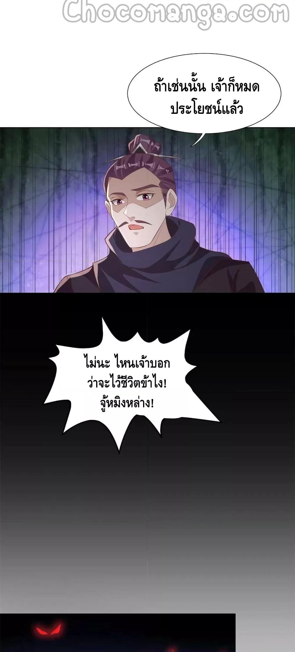 Dragon Shepherd ตอนที่ 237 (29)