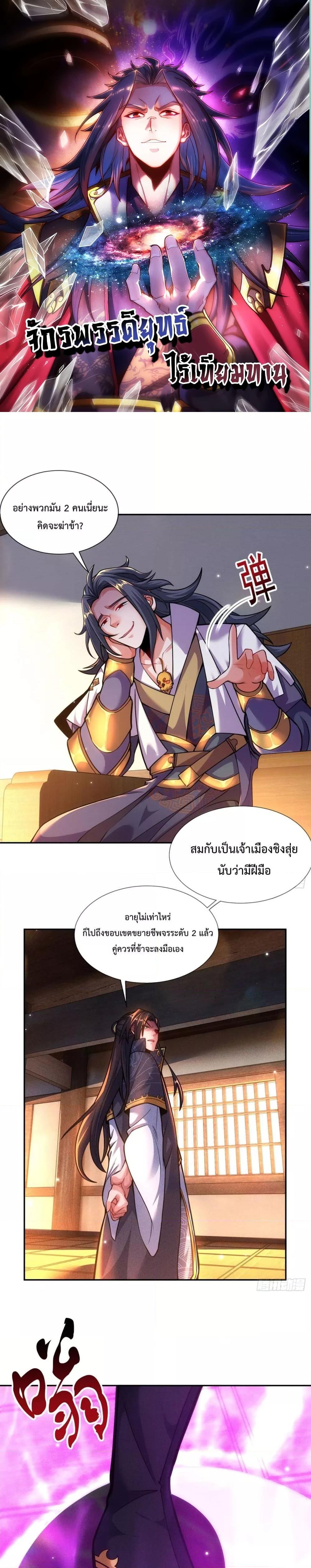 Eternal Saint – จักรพรรดิยุทธ์ ไร้เทียมทาน ตอนที่ 14 (1)