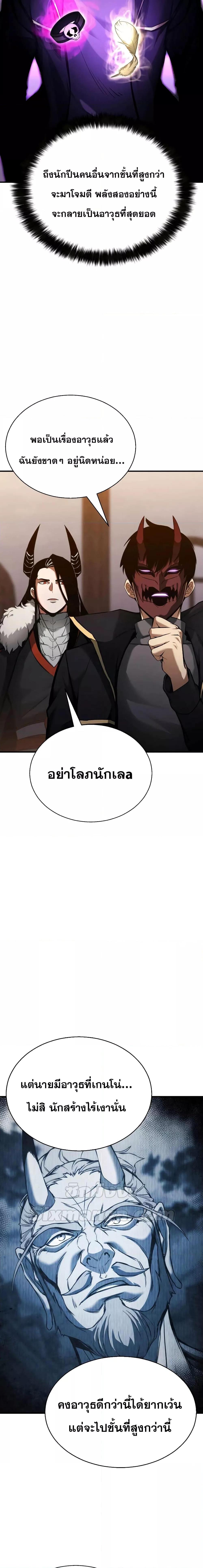 Absolute Necromancer ตอนที่ 42 (18)