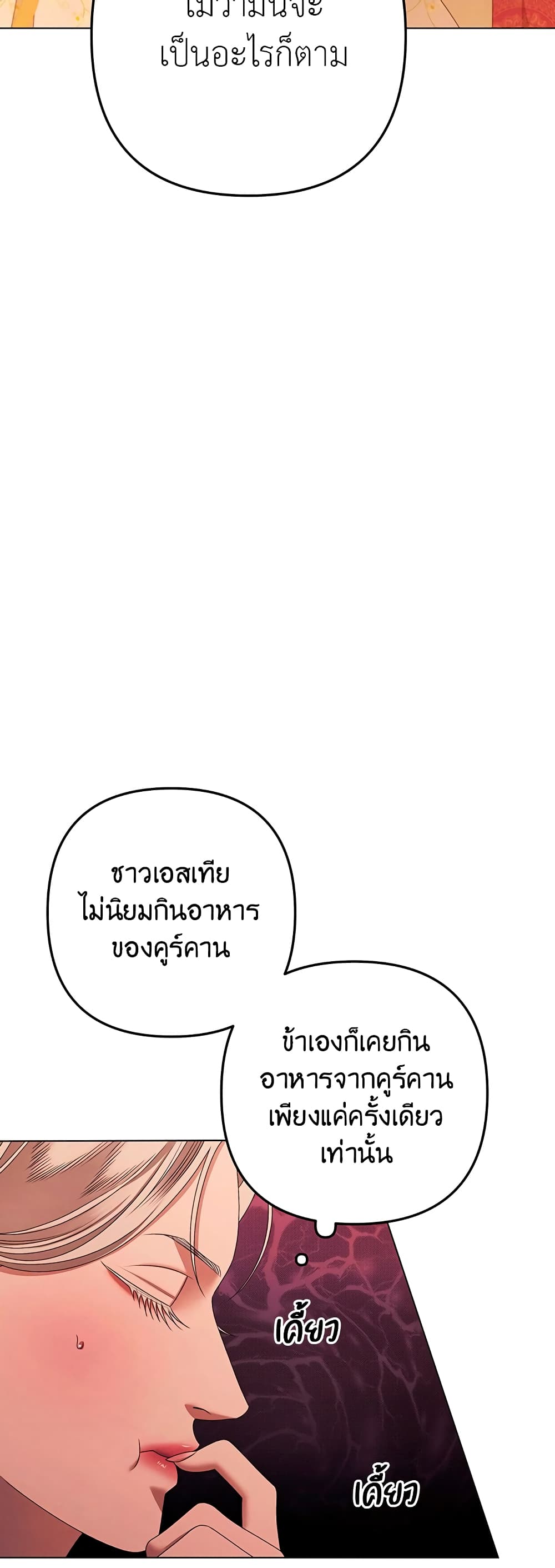 Predatory Marriage ตอนที่ 11 (35)