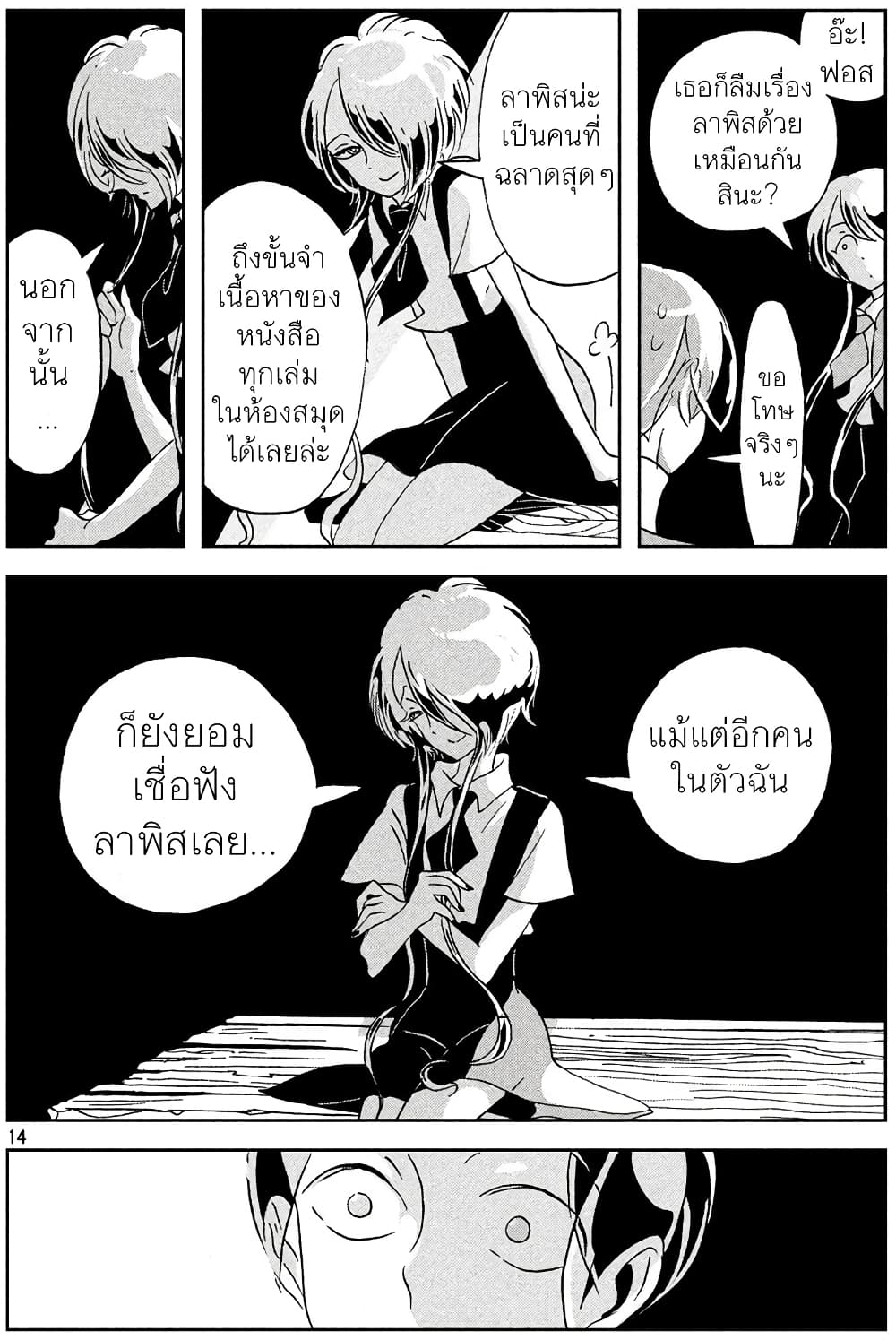 Houseki no Kuni ตอนที่ 35 (14)