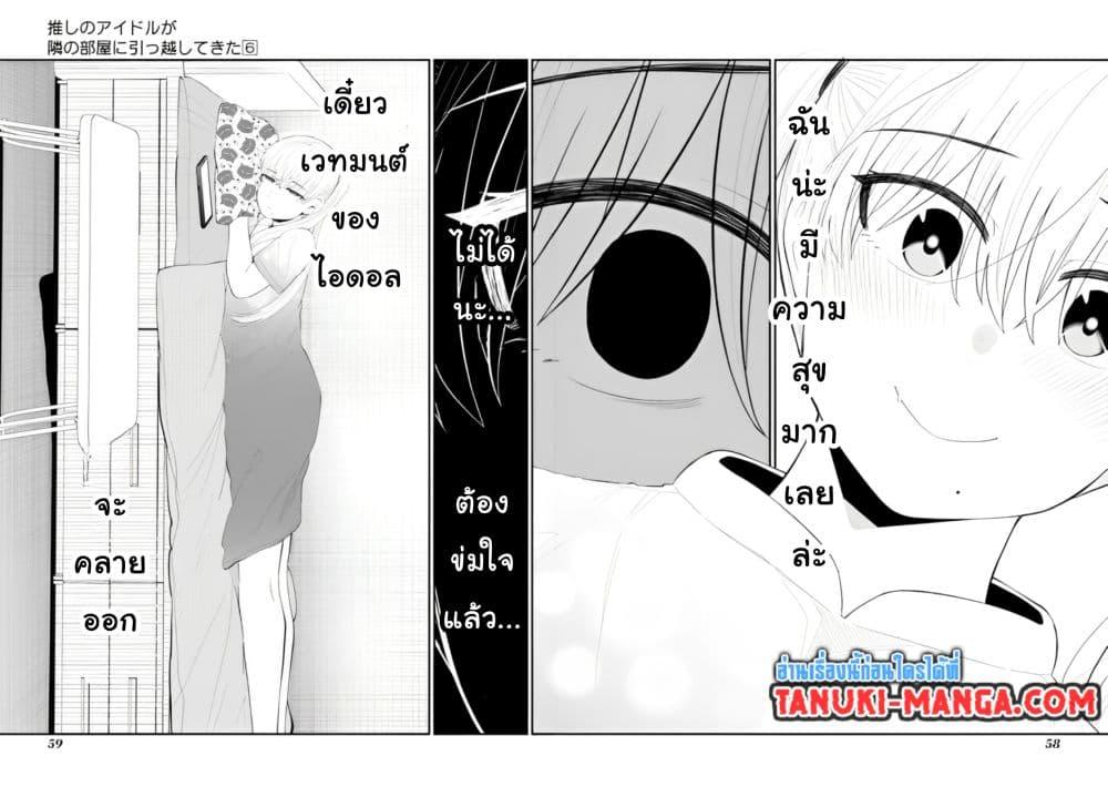 Tonari no Idol san ตอนที่ 36 (21)