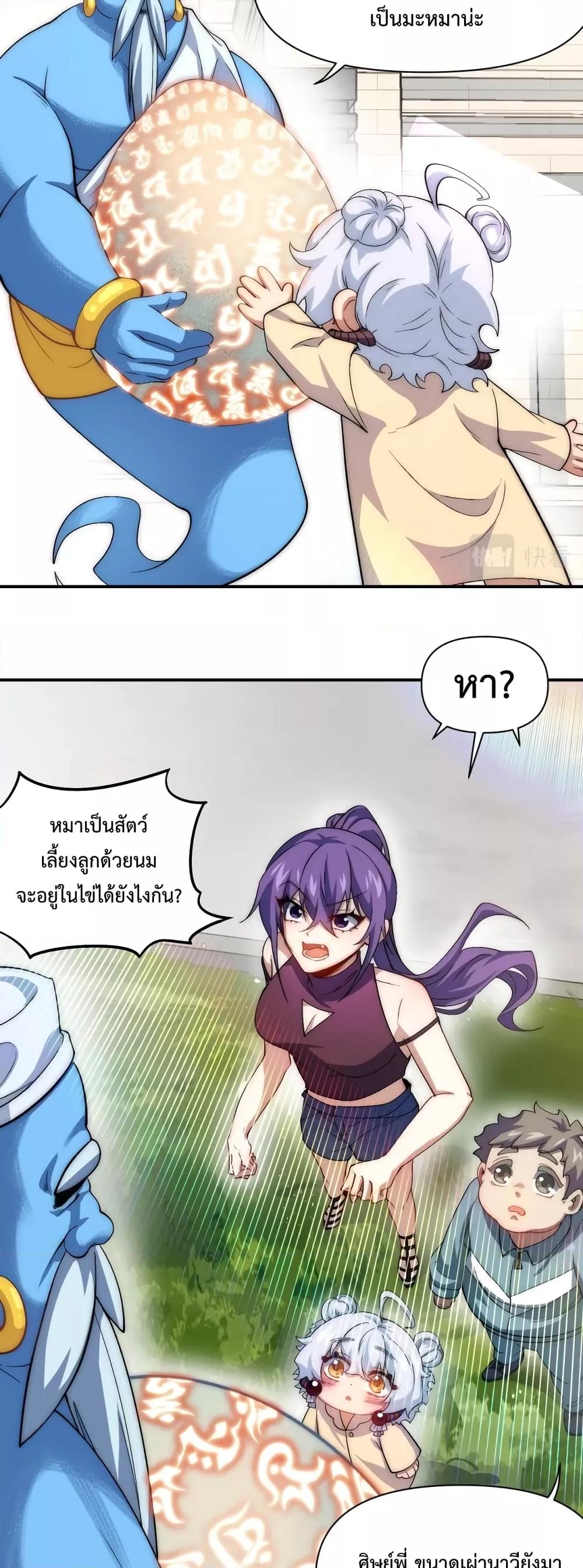 Papa Paladin ตอนที่ 19 (23)