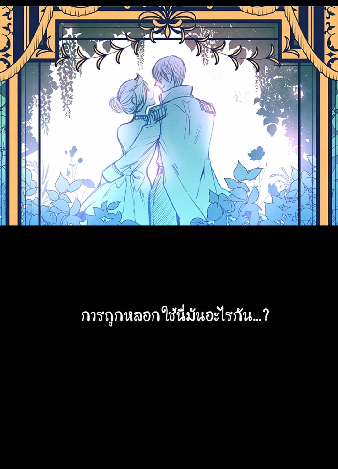 Shadows Queen ตอนที่ 1 (12)