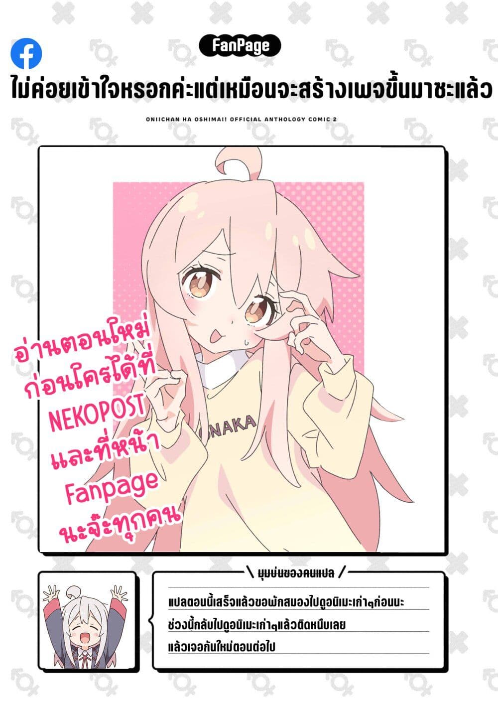 Onii chan wa Oshimai! Koushiki Anthology Comic ตอนที่ 58 (15)