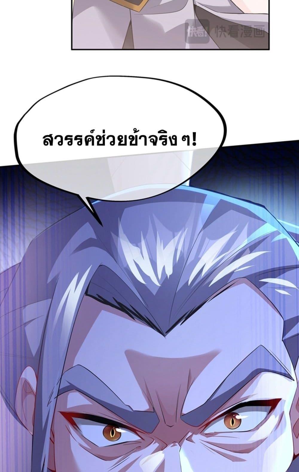 Destiny Divine Path ตอนที่ 4 (13)