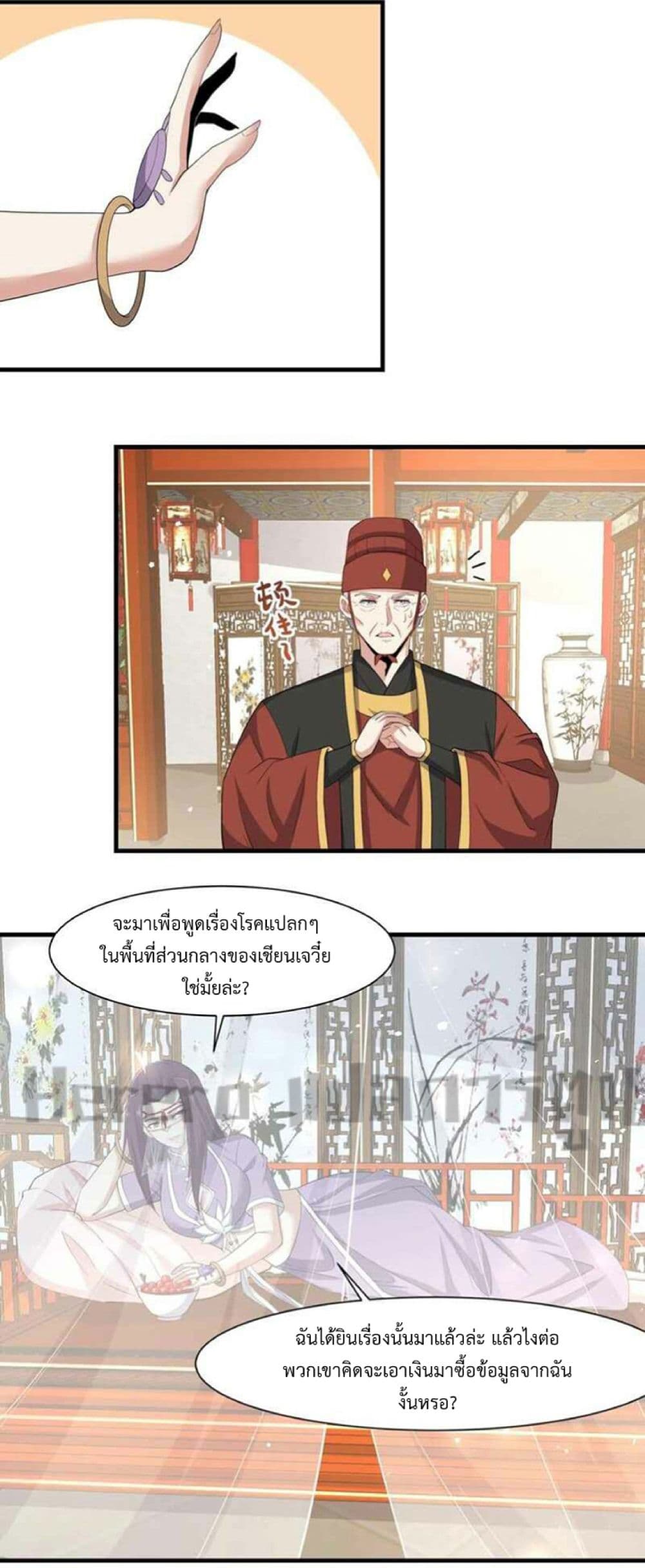 Super Warrior in Another World ตอนที่ 248 (11)