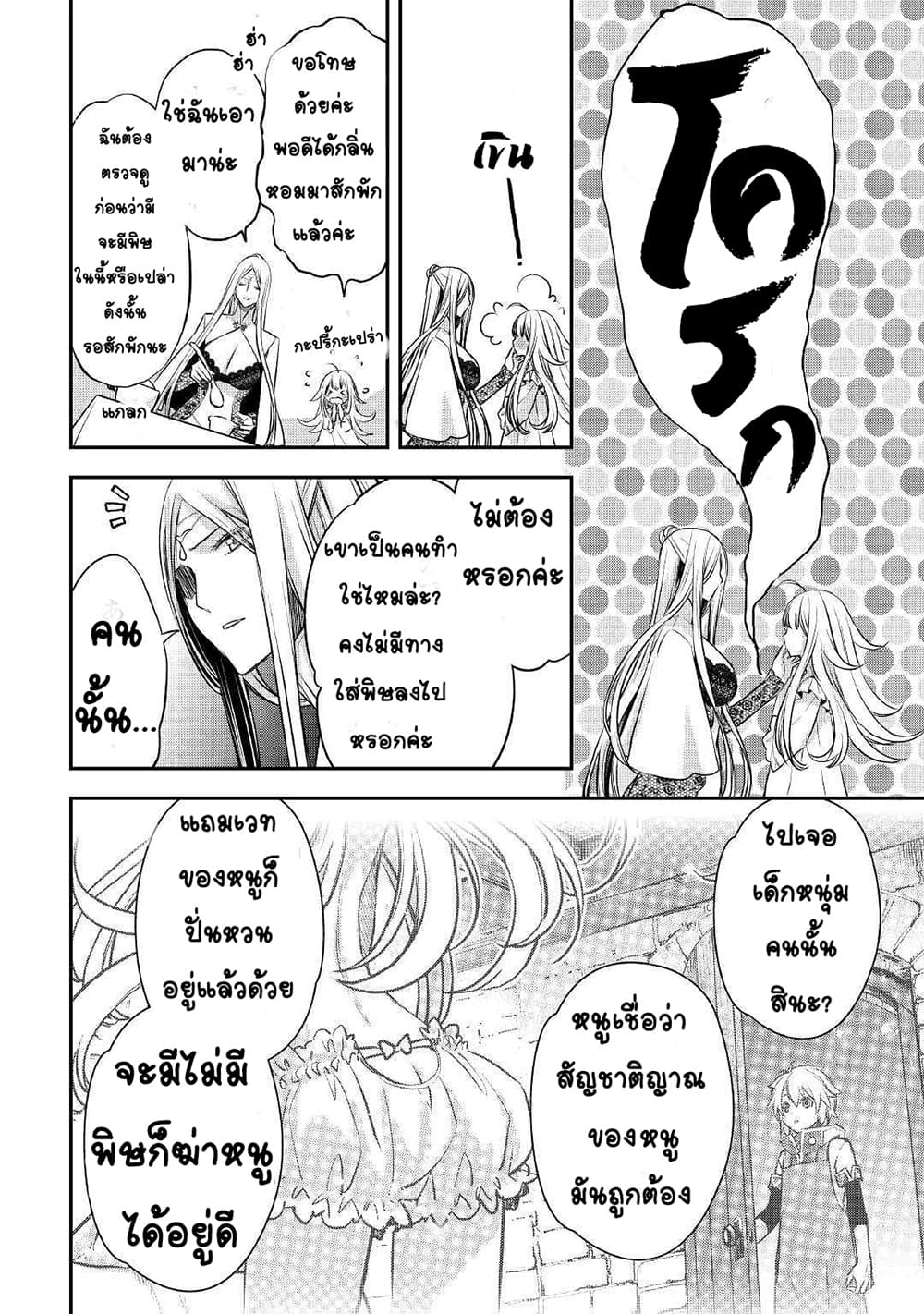 Kanchigai no Atelier Meister ตอนที่ 6 (8)