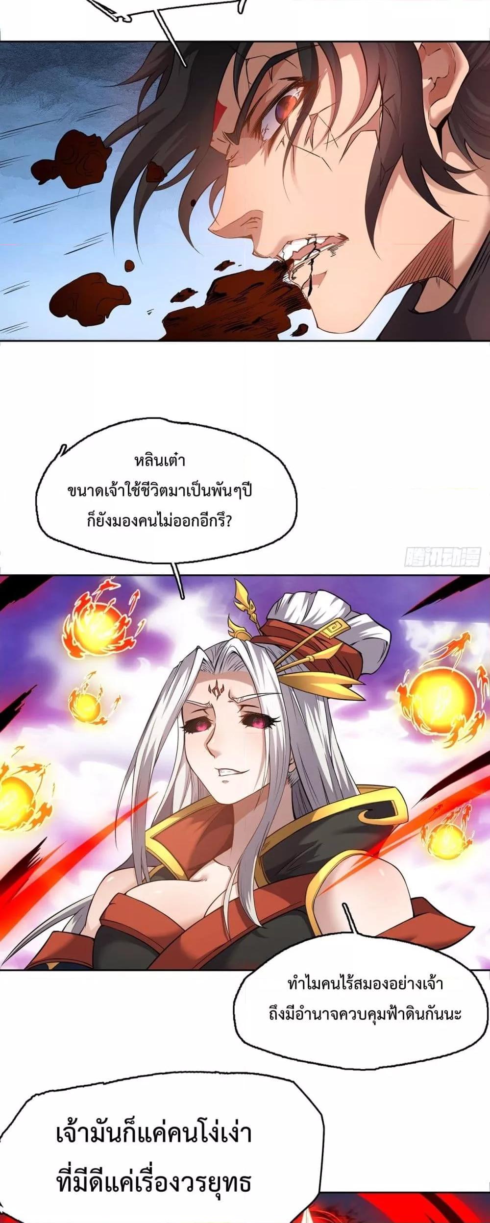 I Have a Sword That Can Cut Heaven and Earth – หนึ่งคนหนึ่งดาบ พิชิตฟ้าครองปฐพี ตอนที่ 2 (16)