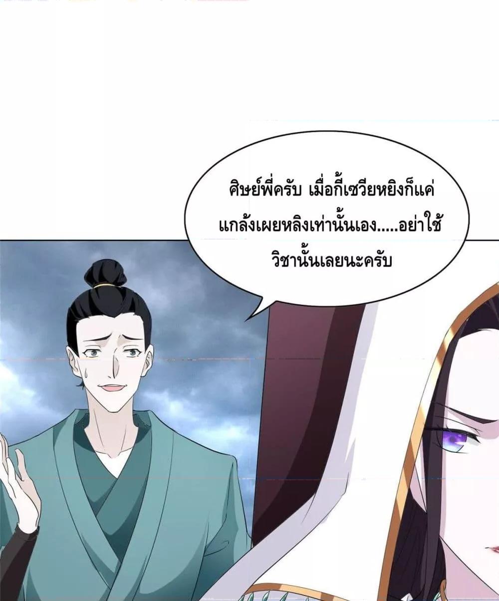 Intelligent Comprehension System ตอนที่ 50 (43)