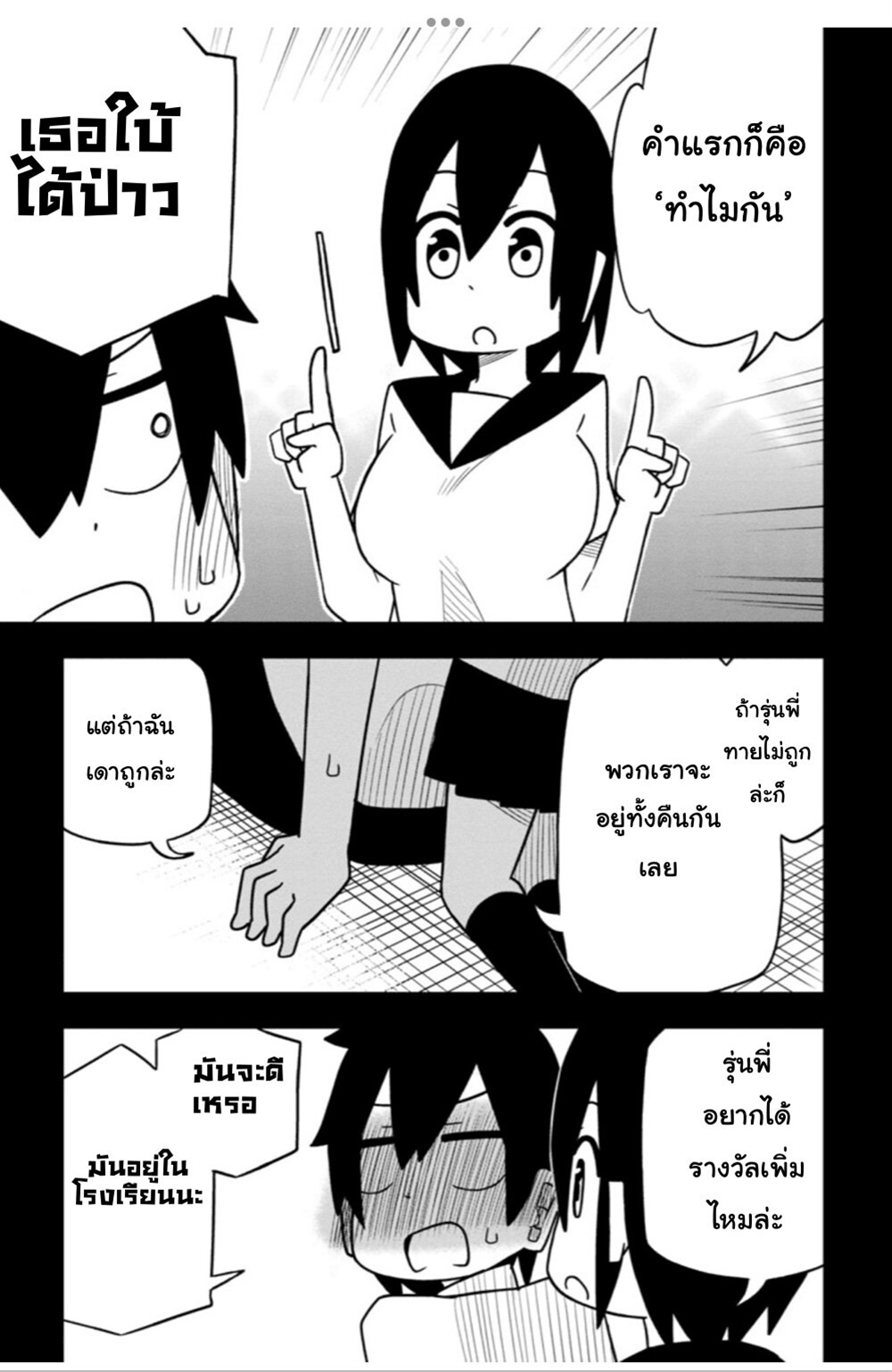 Kawaii Kouhai ni Iwasaretai ตอนที่ 20 (3)