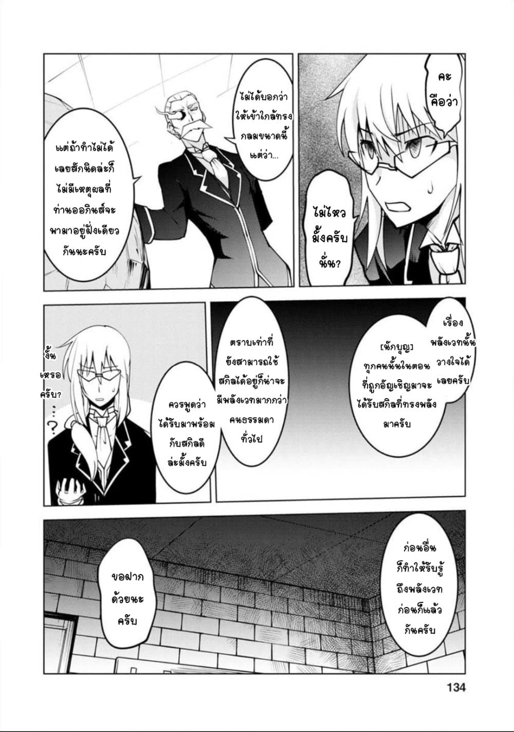 Class Teni de Ore dake Haburareta node, Doukyuusei Harem Tsukuru Koto ni Shita ตอนที่ 5 (13)