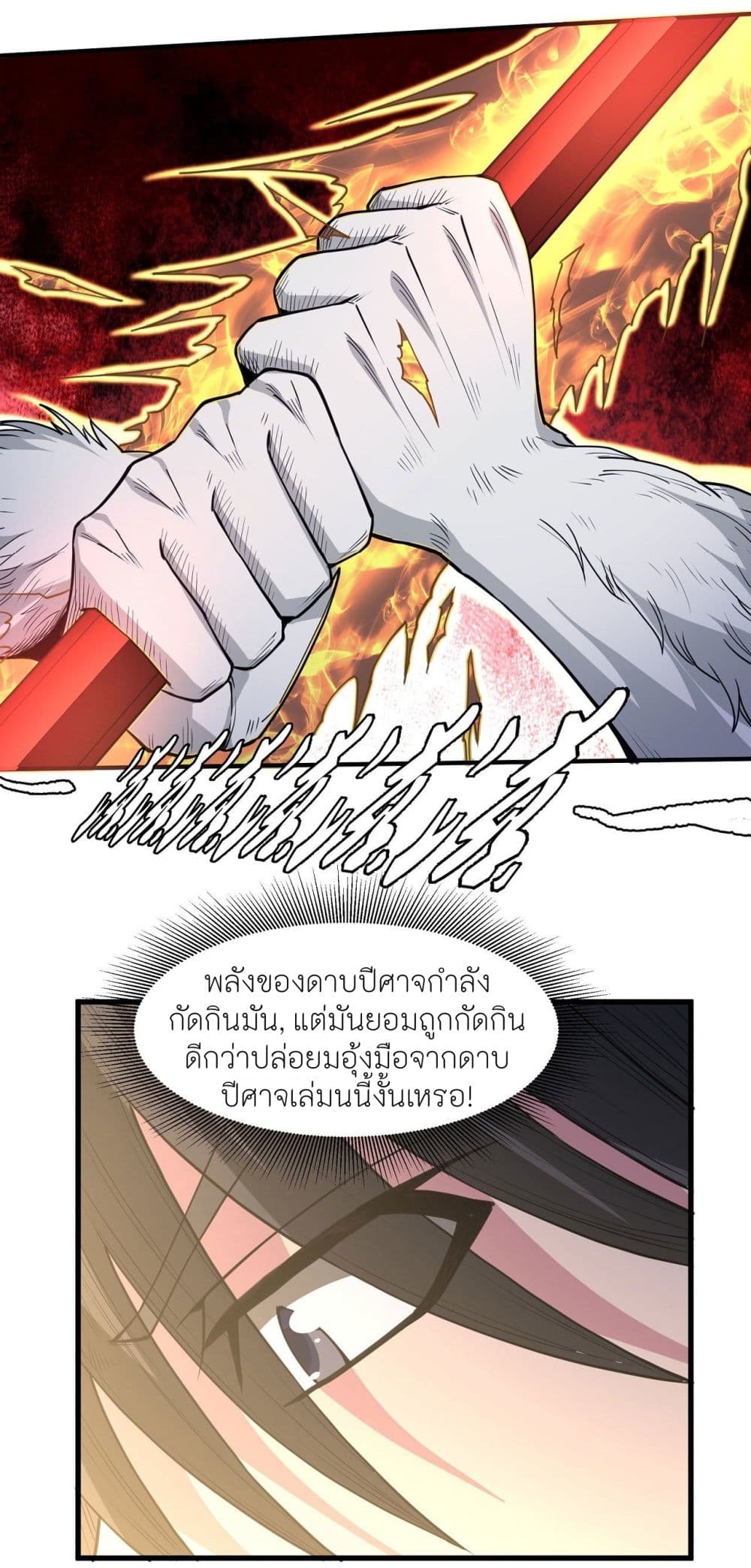 God of Martial Arts ตอนที่ 499 (24)