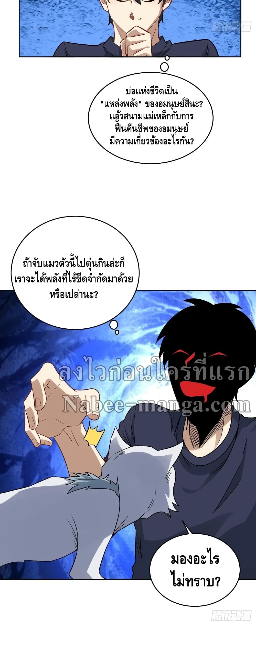 High Energy Strikes ตอนที่ 103 (36)