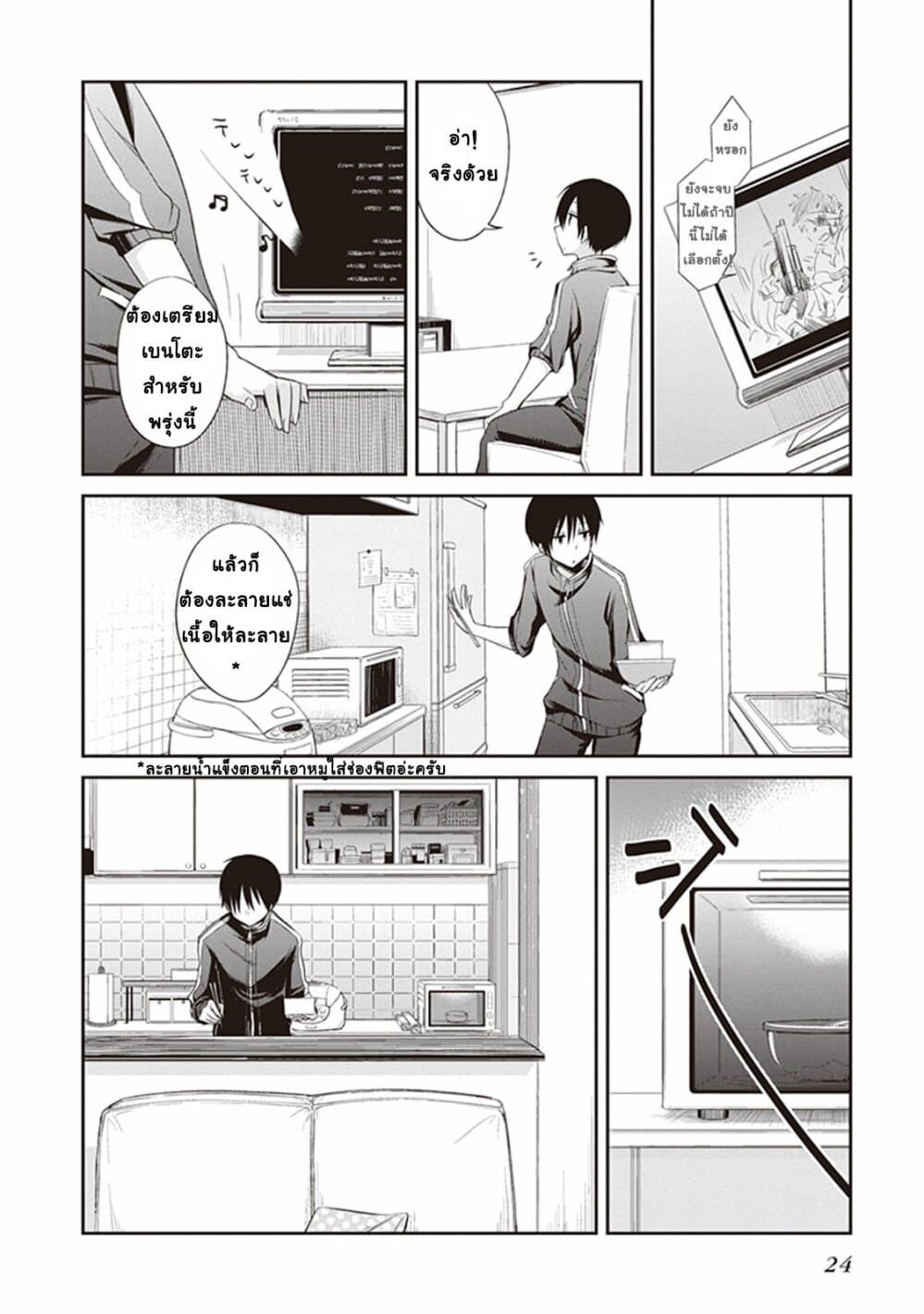 Koi to Utatane 2 (8)