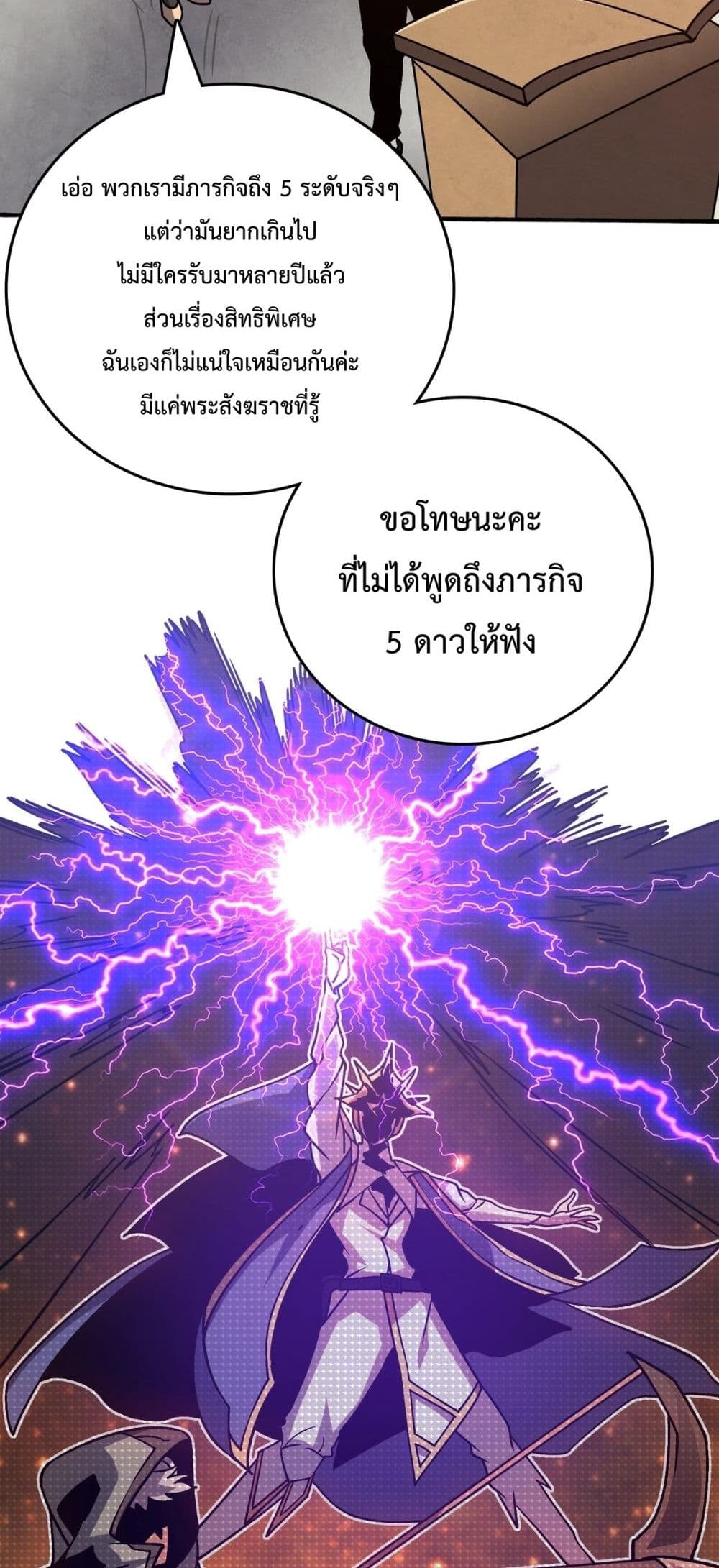 Starting as the Black Dragon BOSS ตอนที่ 4 (48)