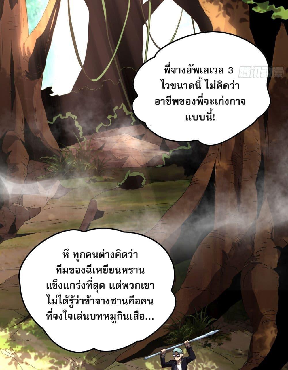 ยุคแห่งการเปลี่ยนอาชีพ แต่ฉันดันกลายเป็นราชาอันเดดซะได้ ตอนที่ 5 (19)