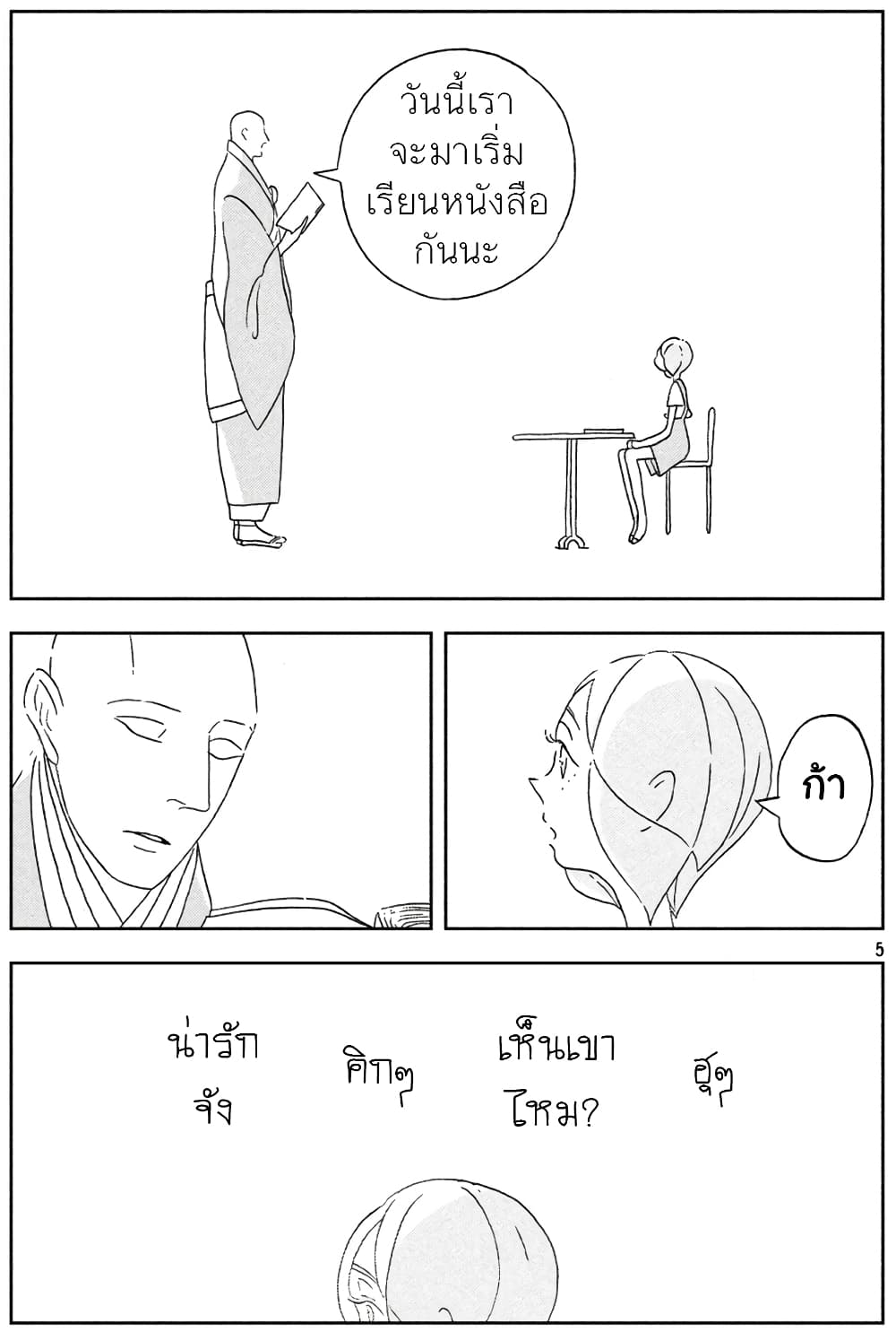 Houseki no Kuni ตอนที่ 31 (5)