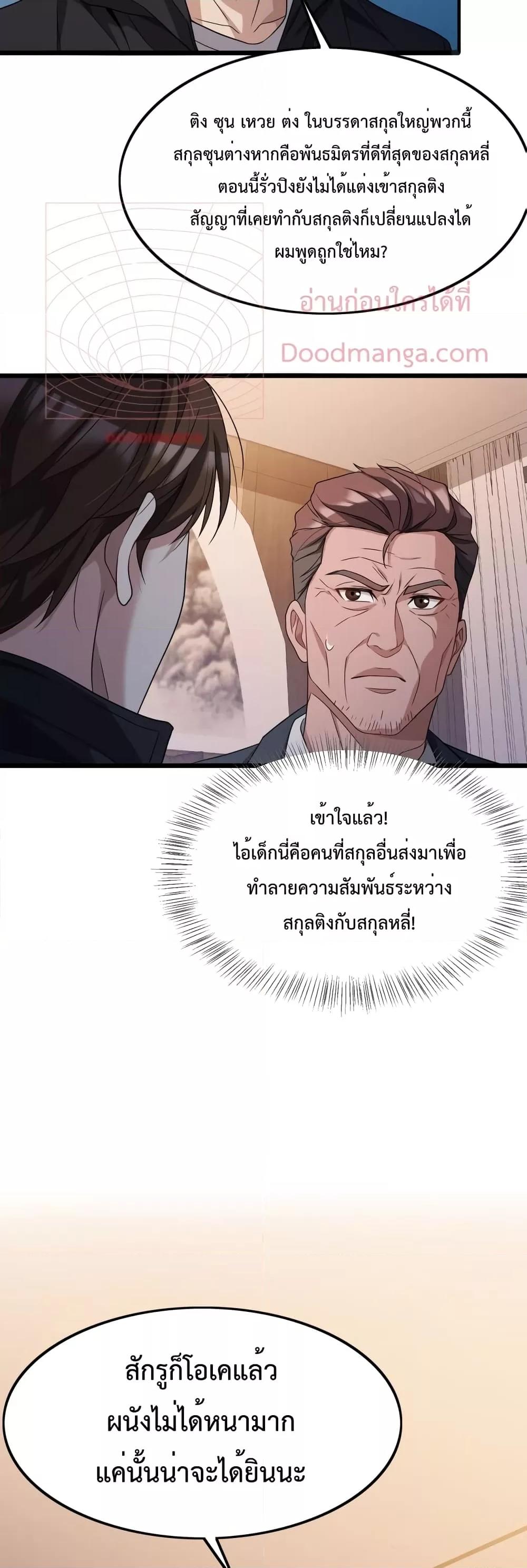 I’m Stuck on the Same Day for a Thousand Years ตอนที่ 30 (16)