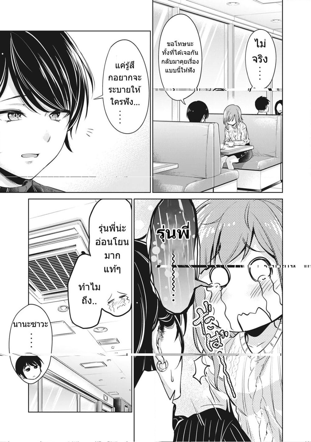 Toshishita no Senpai 1 (15)