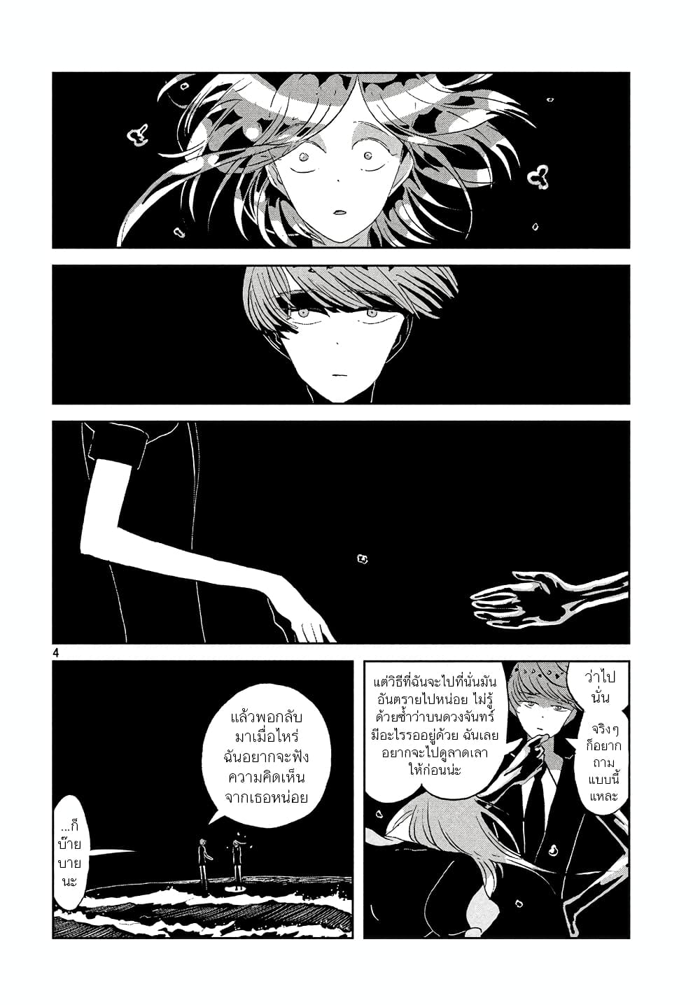 Houseki no Kuni ตอนที่ 52 (4)