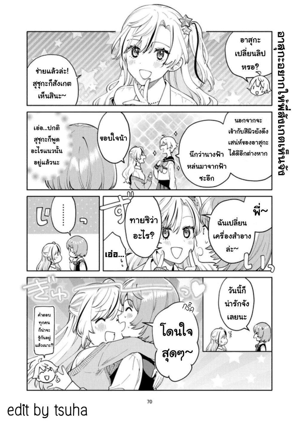 Imouto tachi ga watashi 6 2