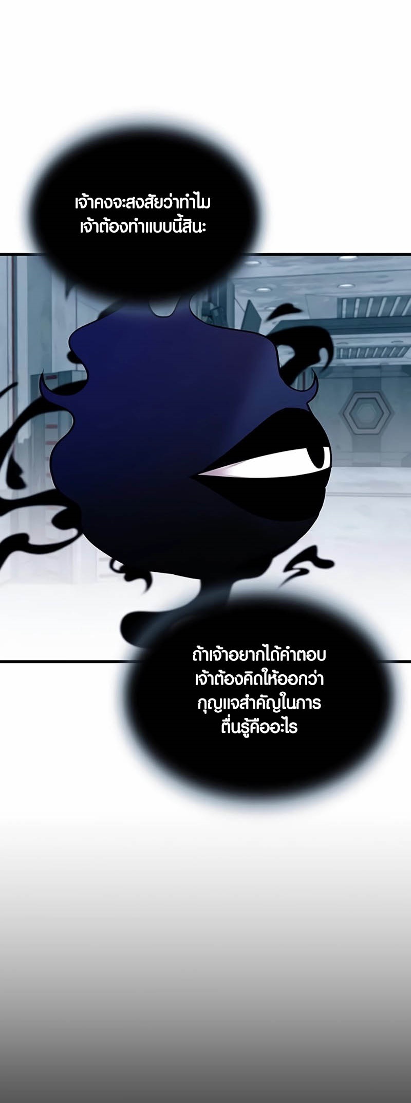 อ่านมันฮวา เรื่อง Villain To Kill 143 50