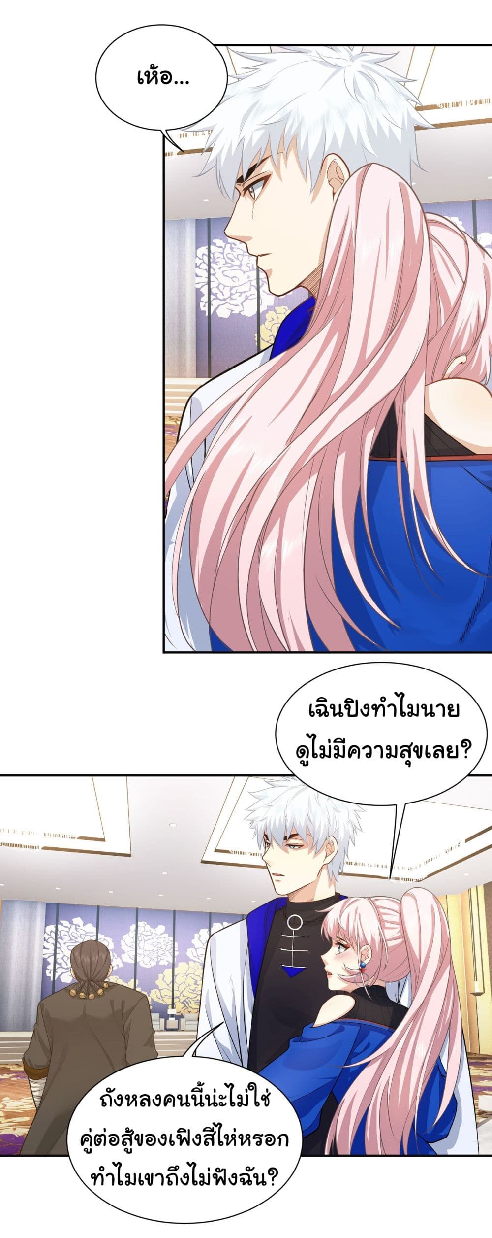 Dragon King Order ตอนที่ 19 (31)