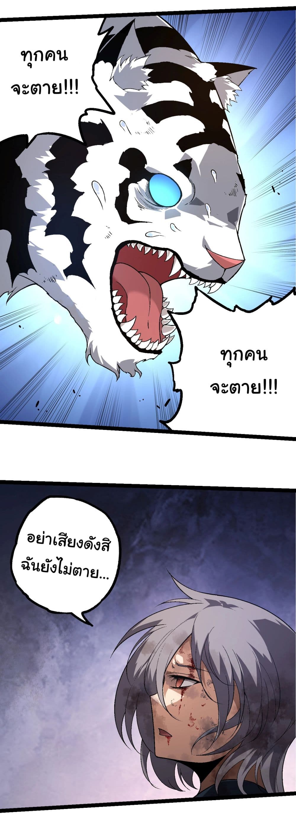 Evolution from the Big Tree ตอนที่ 172 (31)