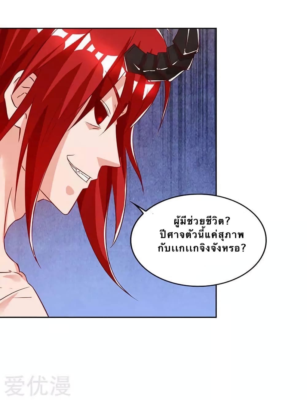 Strongest Leveling ตอนที่ 99 (24)