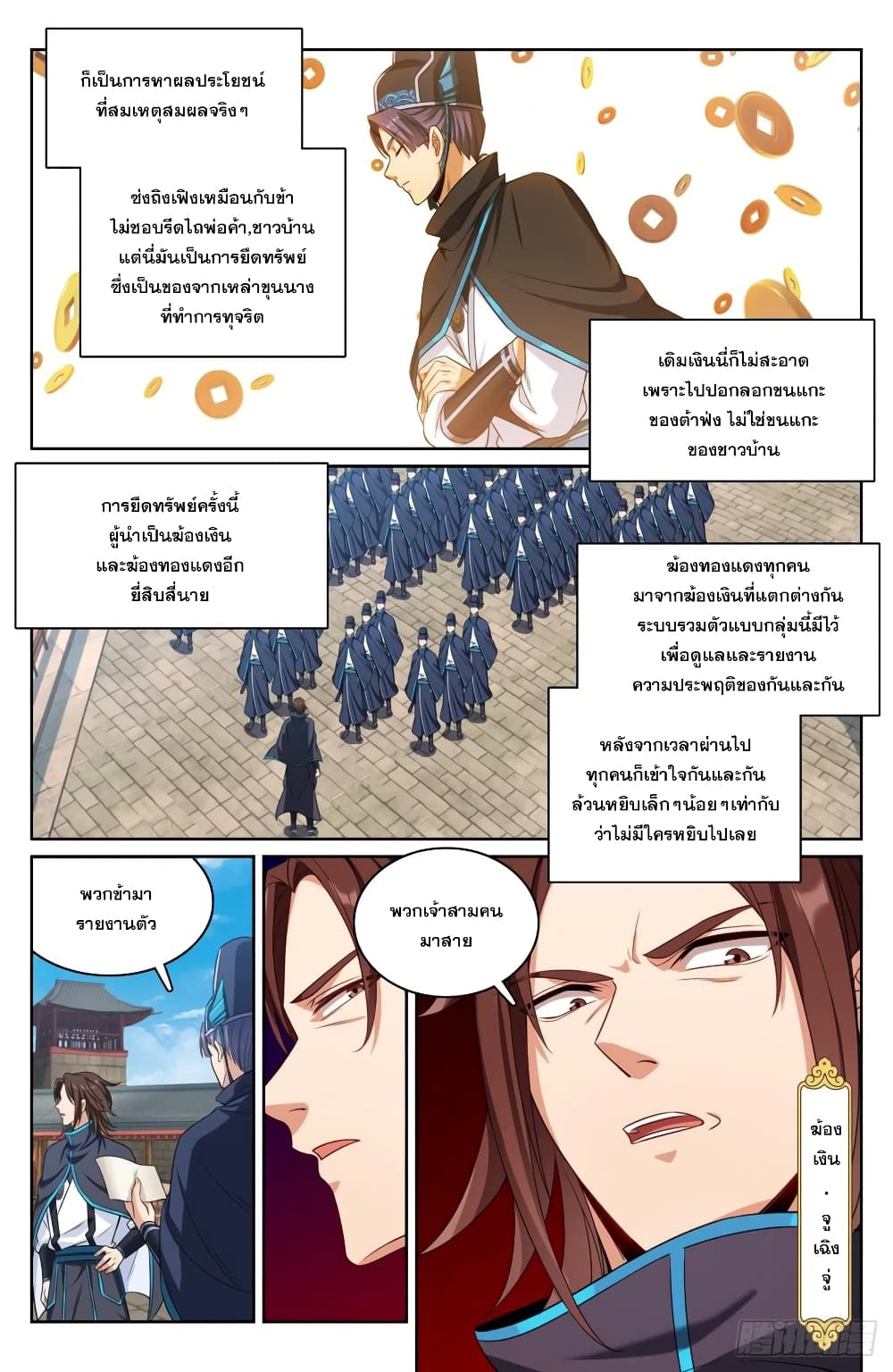 Nightwatcher ตอนที่ 128 (10)