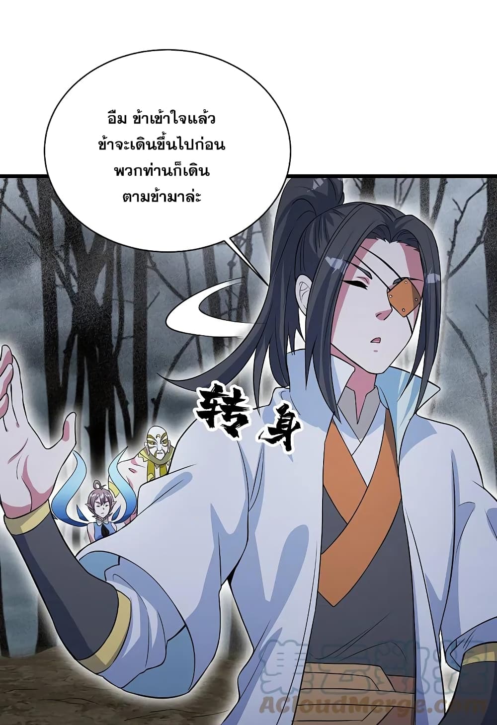 Matchless Emperor ตอนที่ 274 (22)