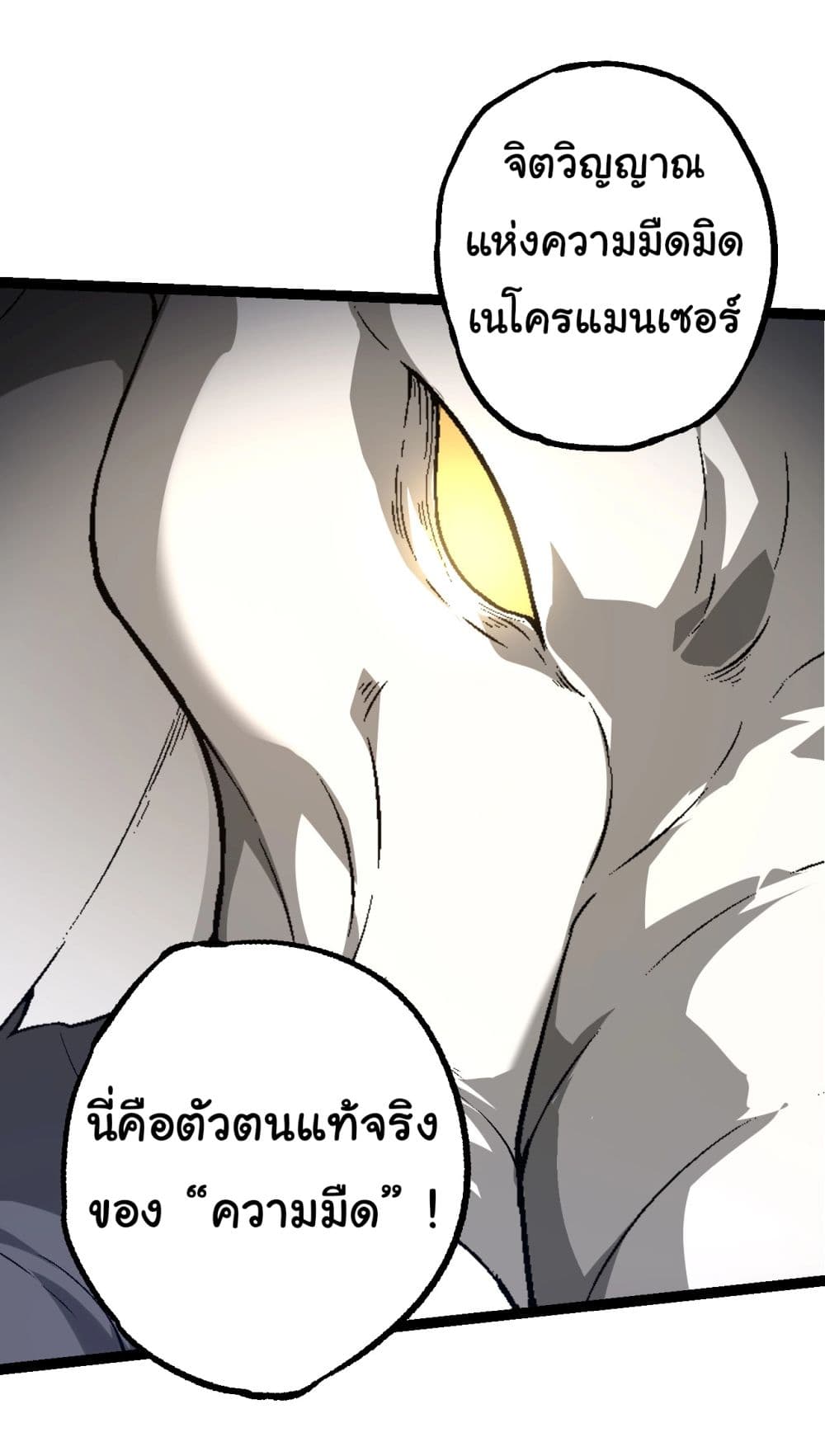 Evolution from the Big Tree ตอนที่ 164 (33)